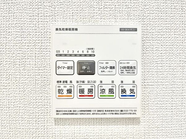 設備を拡大表示