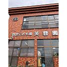 幼稚園・保育園「幼保連携型認定こども園芙蓉園まで1194ｍ」
