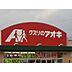周辺：ドラッグストア 「クスリのアオキ上田原店まで756m」