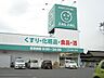 周辺：ザグザグ曙店まで430m