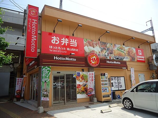 画像28:【弁当】ほっともっと　福山西町店まで1082ｍ