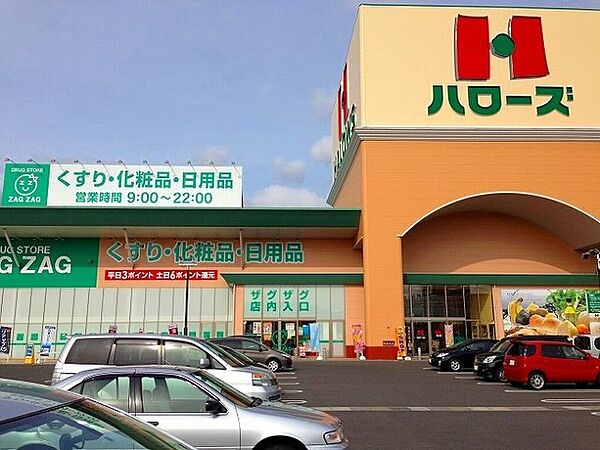 画像19:ハローズ神辺モール店まで1200m