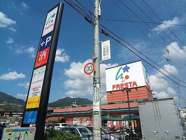 画像24:FRESTA（フレスタ） 東山本店（518m）