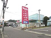 ウォンツ 緑井店（514m）