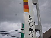銀行「もみじ銀行大州支店まで847ｍ」