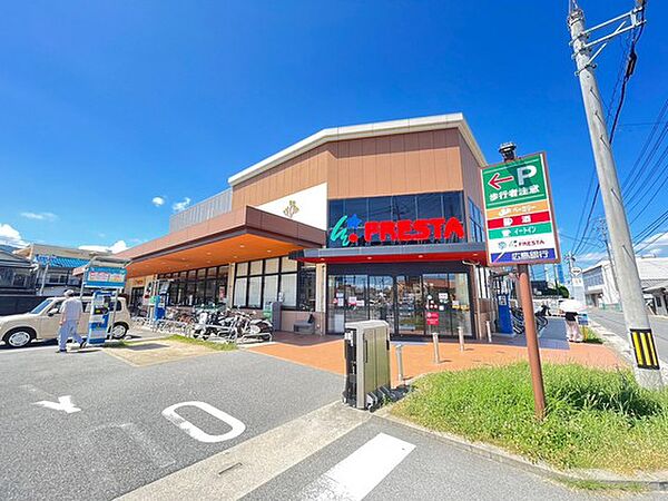 画像20:スーパー「フレスタ長束店まで237ｍ」