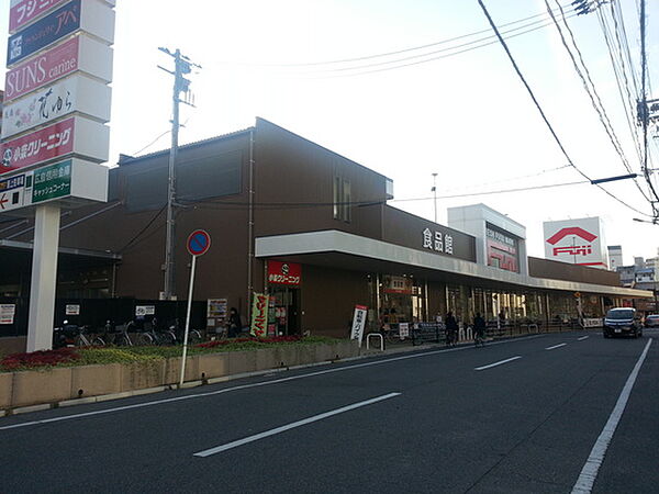 画像18:スーパー「フジ三篠店まで141ｍ」