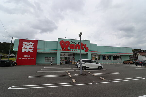 画像19:ドラックストア「ウォンツハローズ熊野モール店まで565ｍ」