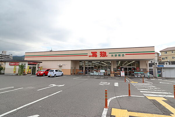 画像15:スーパー「万惣矢野南店まで569ｍ」