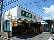 スーパー「生鮮館アーベル吉島店まで353ｍ」