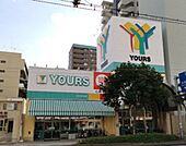 スーパー「ユアーズ十日市店まで458ｍ」