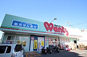 ドラックストア「ウォンツ府中本町店まで1547ｍ」