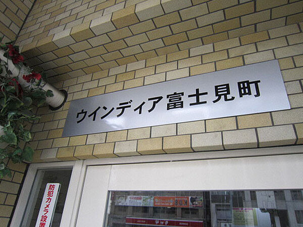 広島県広島市中区富士見町(賃貸マンション1DK・7階・21.00㎡)の写真 その15