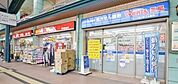 ドラックストア「ウォンツ横川駅ビル店まで791ｍ」