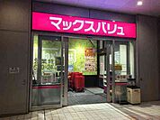 スーパー「マックスバリュエクスプレス広島駅まで1263ｍ」