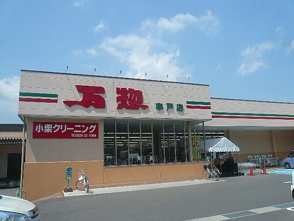 画像14:スーパー「万惣串戸店まで1114ｍ」