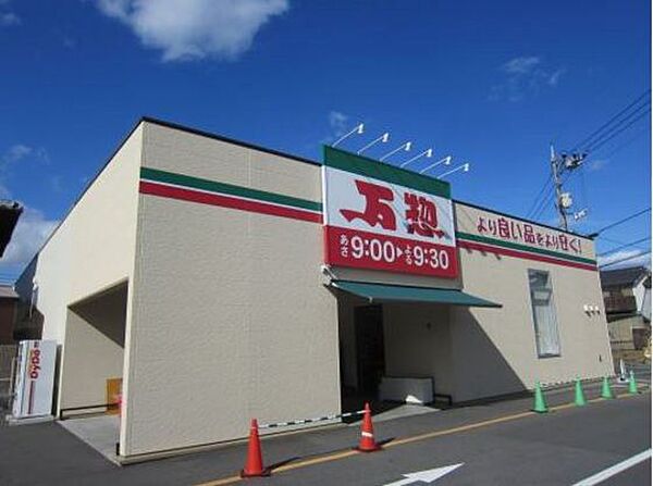 画像15:スーパー「万惣海田店まで475ｍ」