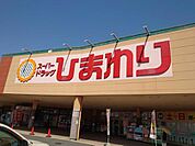 ドラックストア「スーパードラッグひまわり宇品店まで429ｍ」