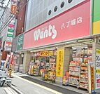 ドラックストア「ウォンツ八丁堀店まで442ｍ」