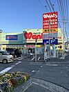 ドラックストア「ウォンツ海田栄町店まで1135ｍ」