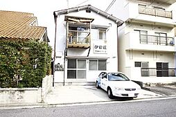 伊田荘