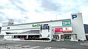 スーパー「サンリブ可部まで226ｍ」
