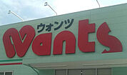 ドラックストア「ウォンツ府中浜田店まで814ｍ」