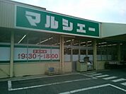 スーパー「マルシェー光南店まで145ｍ」