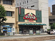 スーパー「おかず工房鷹野橋店まで489ｍ」