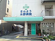 病院「医療法人みずの会さんよう水野病院まで619ｍ」