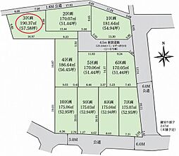 日野市新町5丁目8期　3区画