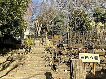 三田公園迄320m