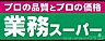 周辺：業務スーパー香里園店 418m