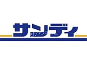 サンディ寝屋川石津店 314m
