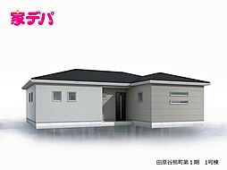 リーブルガーデン田原谷熊町第1期　1号棟