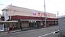 周辺：サンヨネ東店（790m）