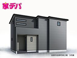 リーブルガーデン田原市田原町第2期