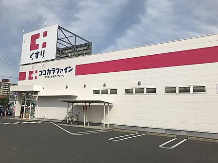 ココカラファイン つつじが丘店 ココカラファインつつじが丘店(900m)