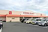 周辺：クックマート東脇店（670m）