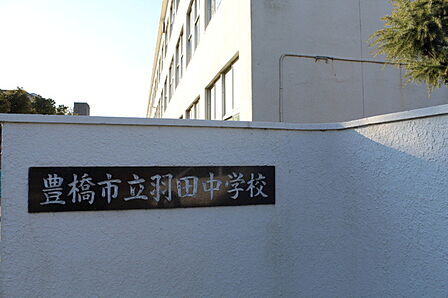 羽田中学校(1090m)