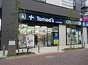 トモズ 下赤塚店（36m）