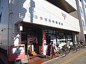 板橋赤塚新町郵便局（339m）