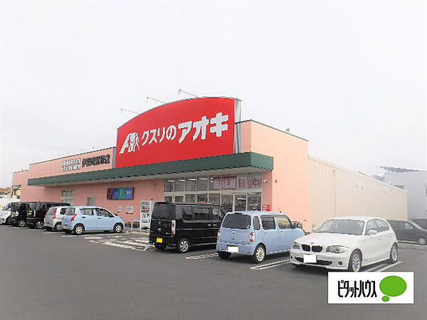 画像23:ドラッグストア 「クスリのアオキ伊勢崎富塚店まで1277m」