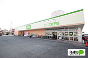 スーパー「コープ宮子店まで450m」