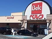 スーパー「ベルク伊勢崎寿店まで538m」