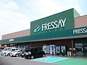 スーパー「フレッセイ富塚店まで1457m」