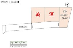 美茂呂町　3区画分譲地