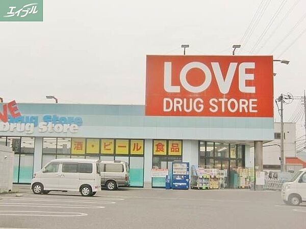 画像29:くすりのラブ下中野店 372m