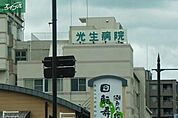 社会医療法人光生病院 647m
