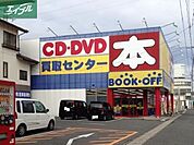 ブックオフ東古松店 300m